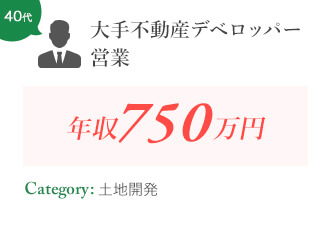 大手不動産デベロッパー 営業