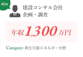 建設コンサル会社 企画・調査