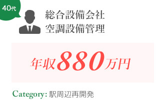 総合設備会社 空調設備管理